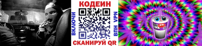 Кодеин Purple Drank  купить наркотики цена  кракен зеркало  Ворсма 